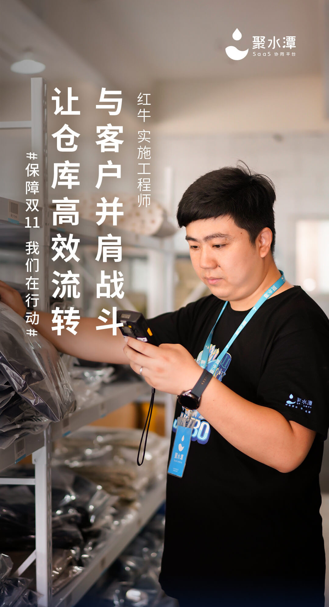 聚水潭2019保障双11主题片发布